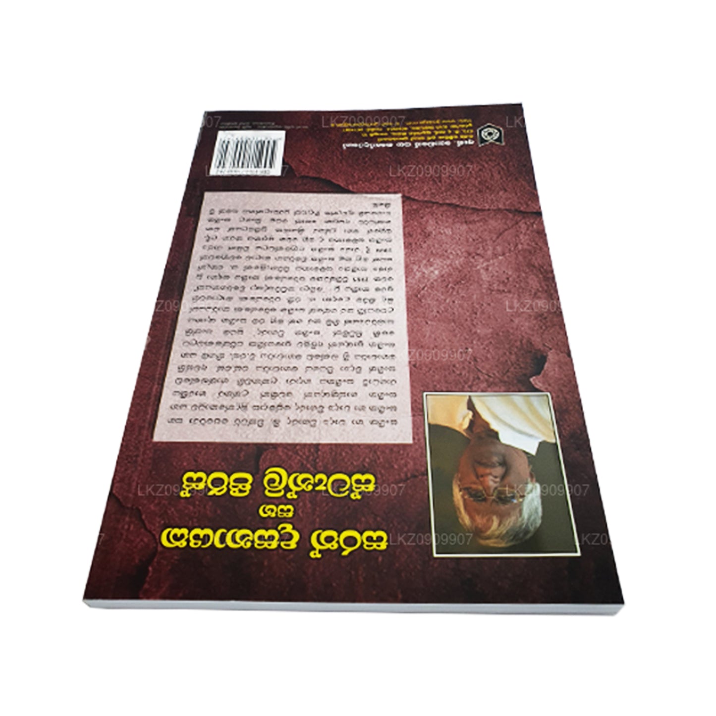 サラス・ダサナヤカ・サハ・スタンリー・ペリーズ