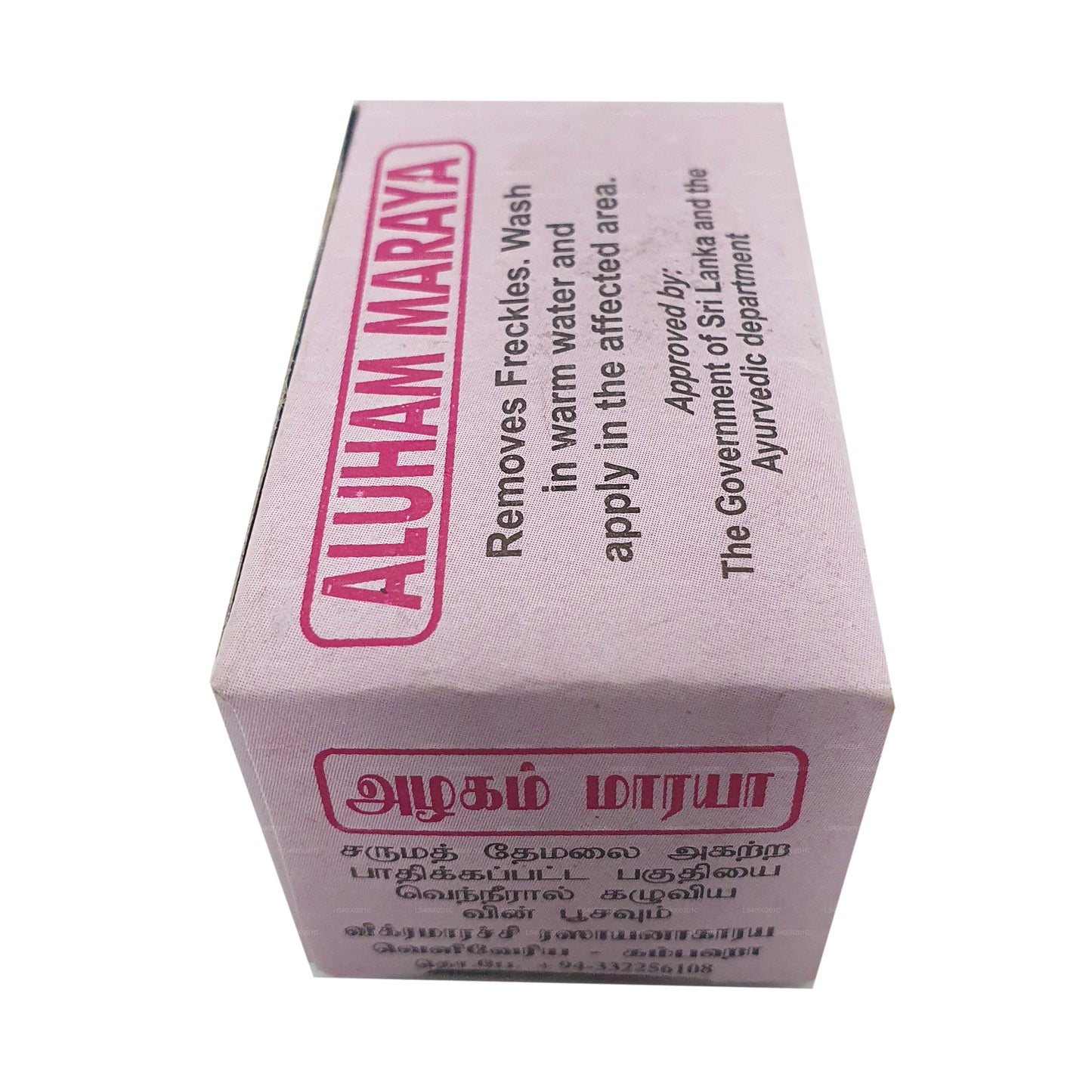 Wickramarachchi Labs アルハムマラヤ (15g)