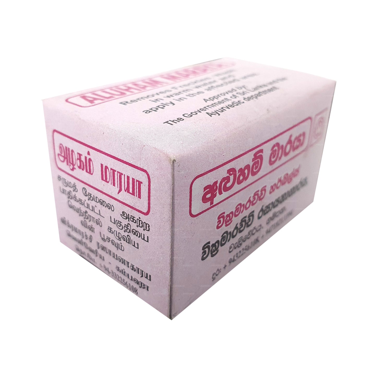 Wickramarachchi Labs アルハムマラヤ (15g)