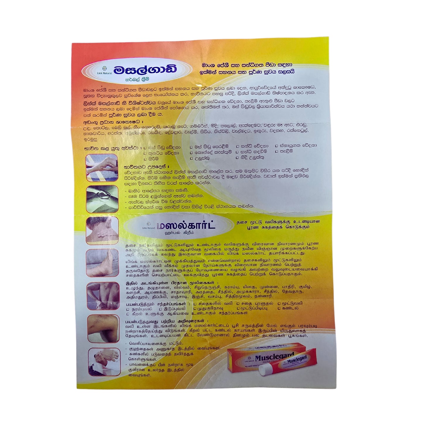 リンクマッスルガードハーブクリーム (25g)