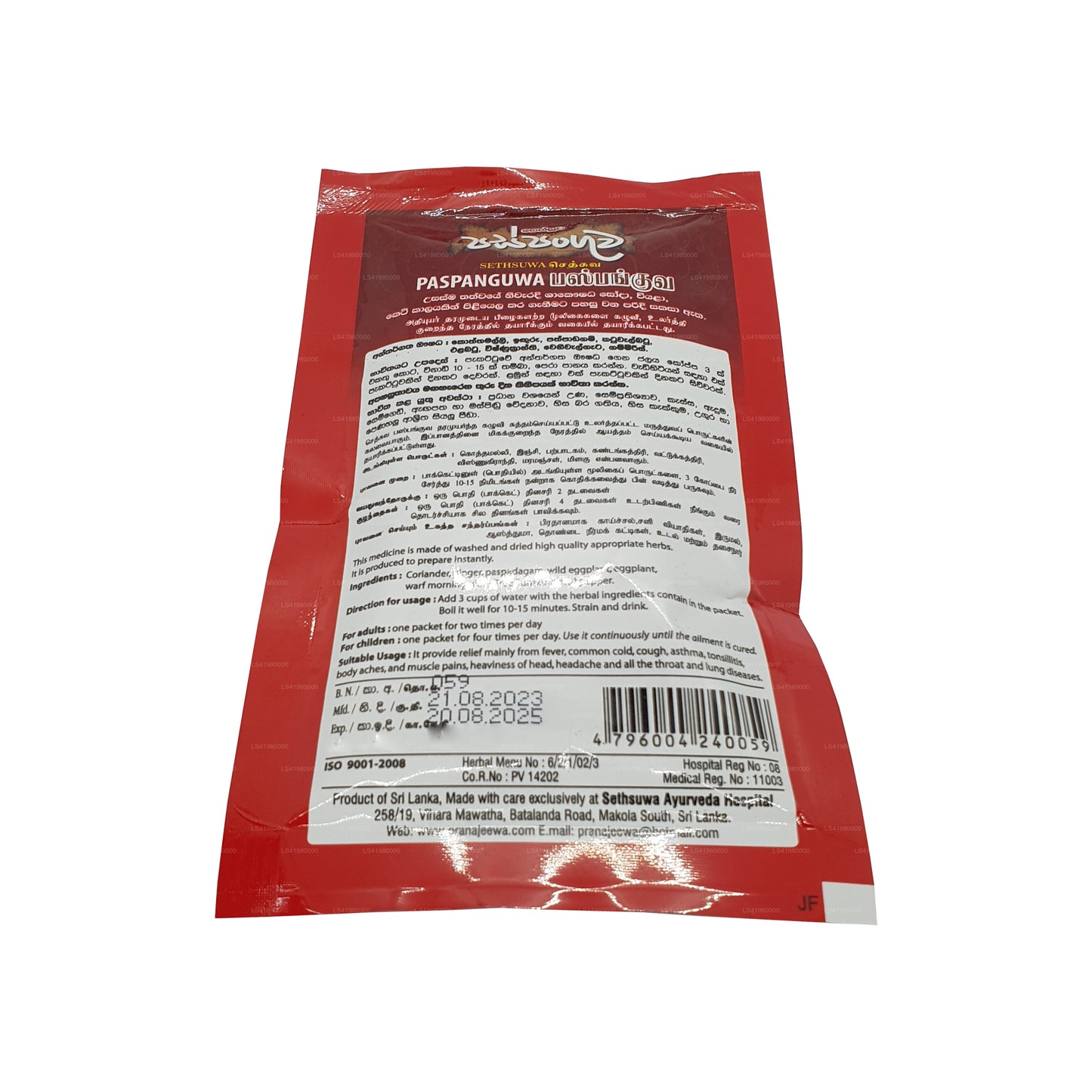 セスワ・パスパングワ (30g)