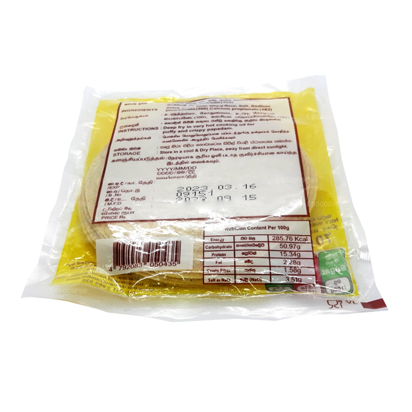 ハリシャンドラパパダム (70g)