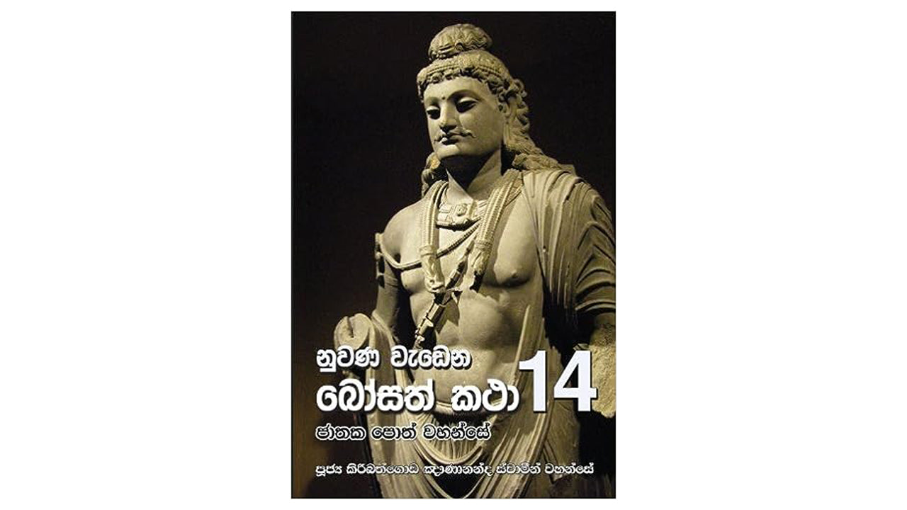 ヌワナ・ワデナ・ボサト・カタ (14)