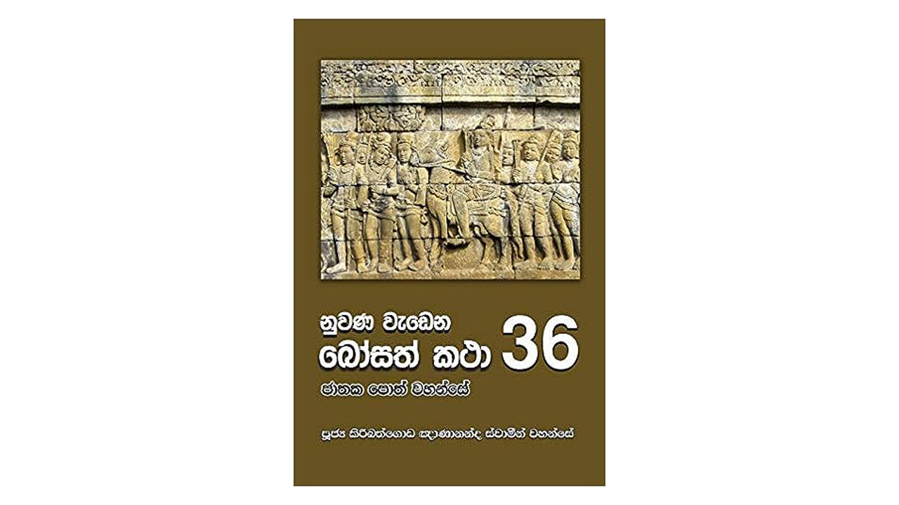 ヌワナ・ワデナ・ボサト・カタ (36)