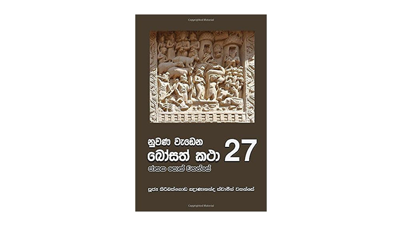 ヌワナ・ワデナ・ボサト・カタ (27)