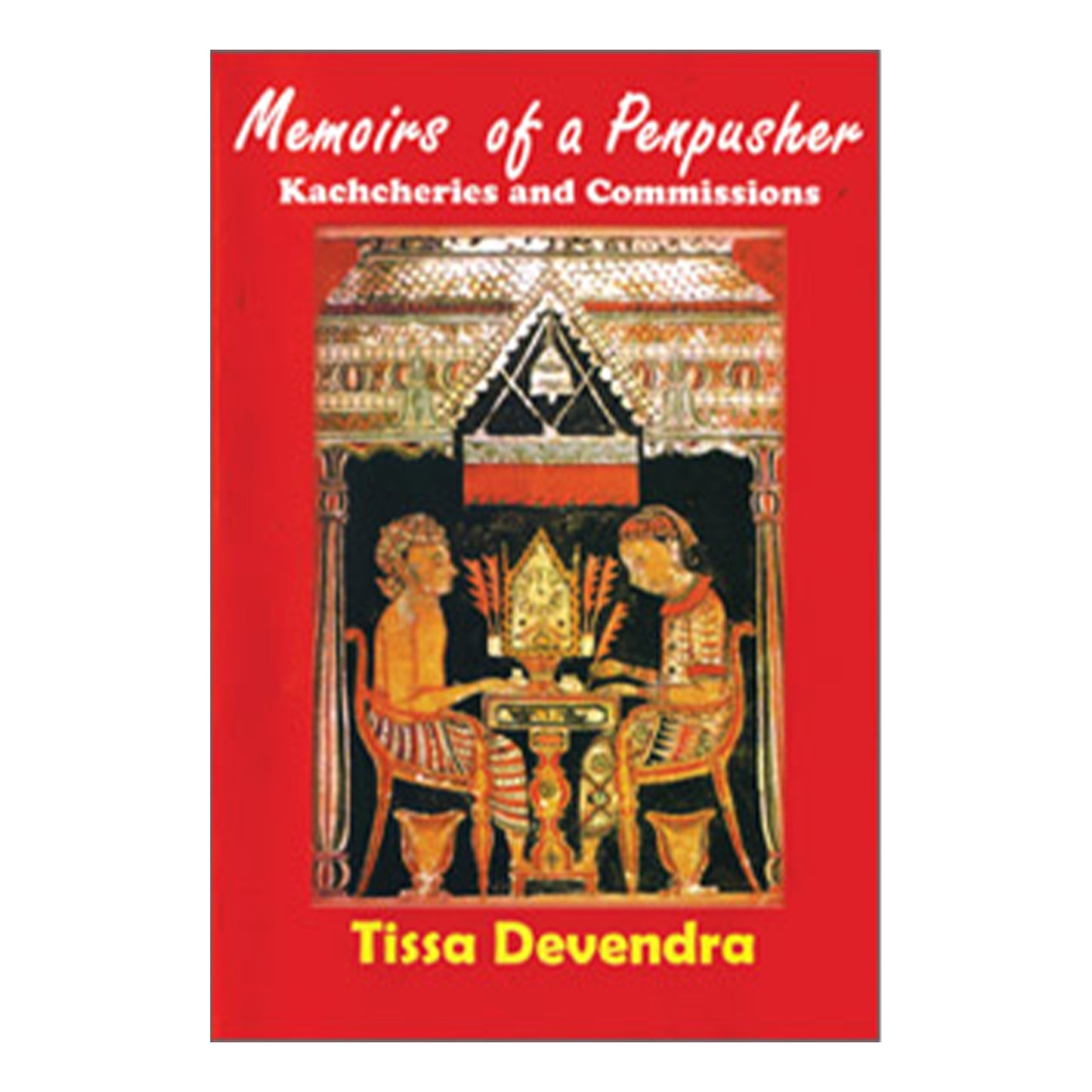 ペンプッシャーの回顧録