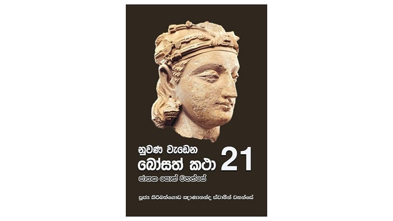 ヌワナ・ワデナ・ボサト・カタ (21)