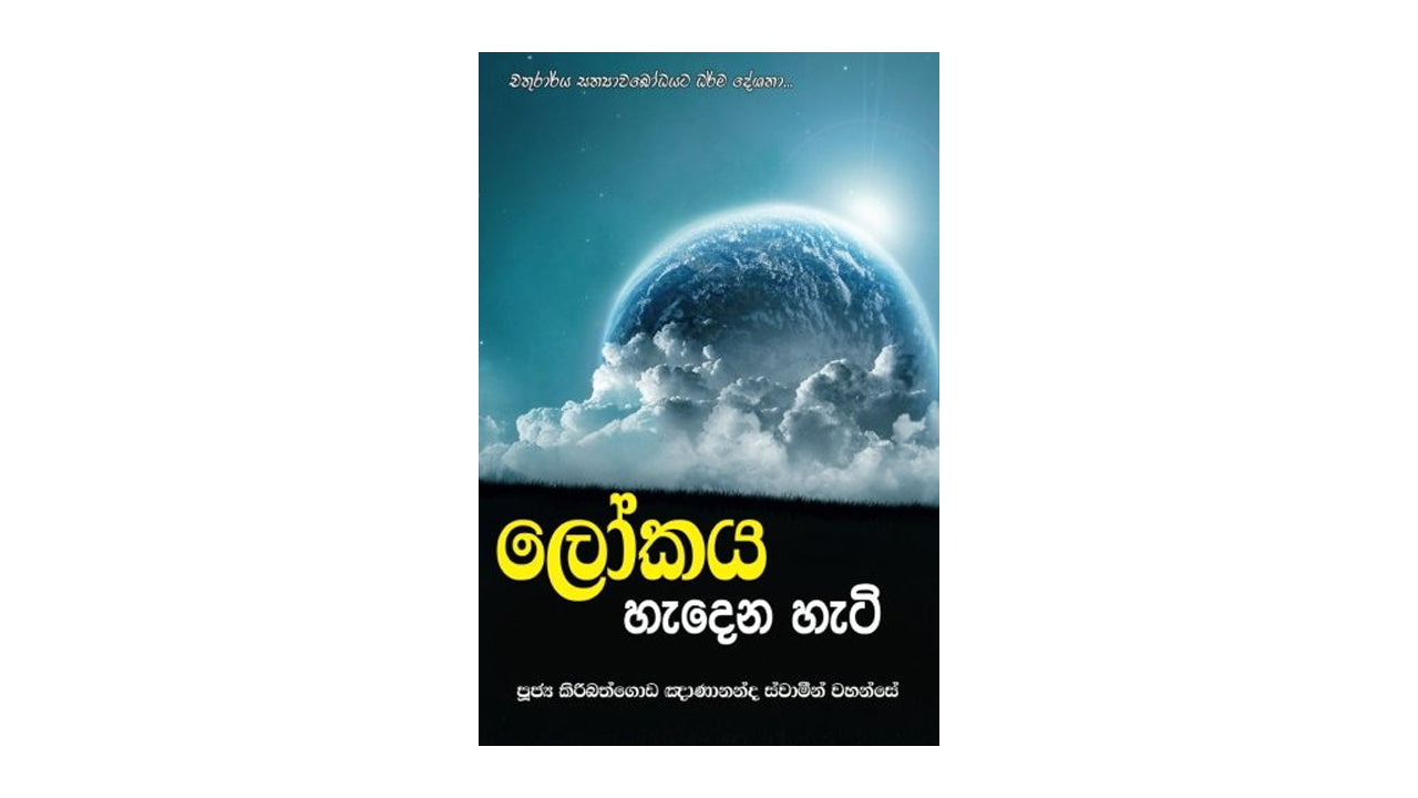 ロカヤ ハデナ ハティ