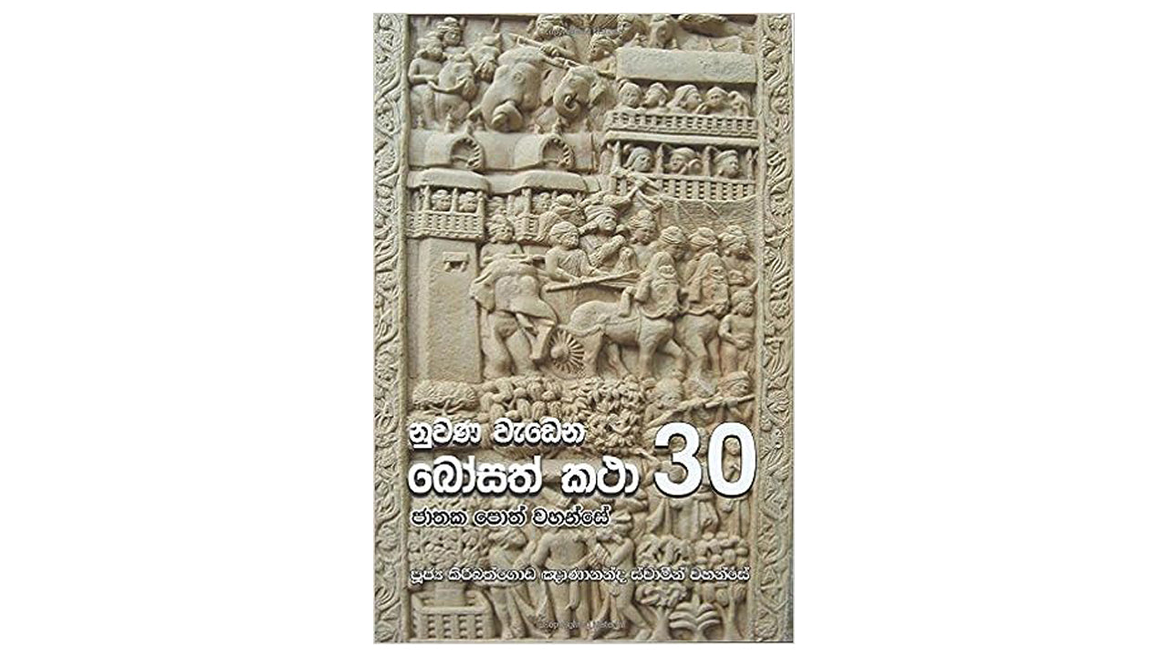 ヌワナ・ワデナ・ボサト・カタ (30)