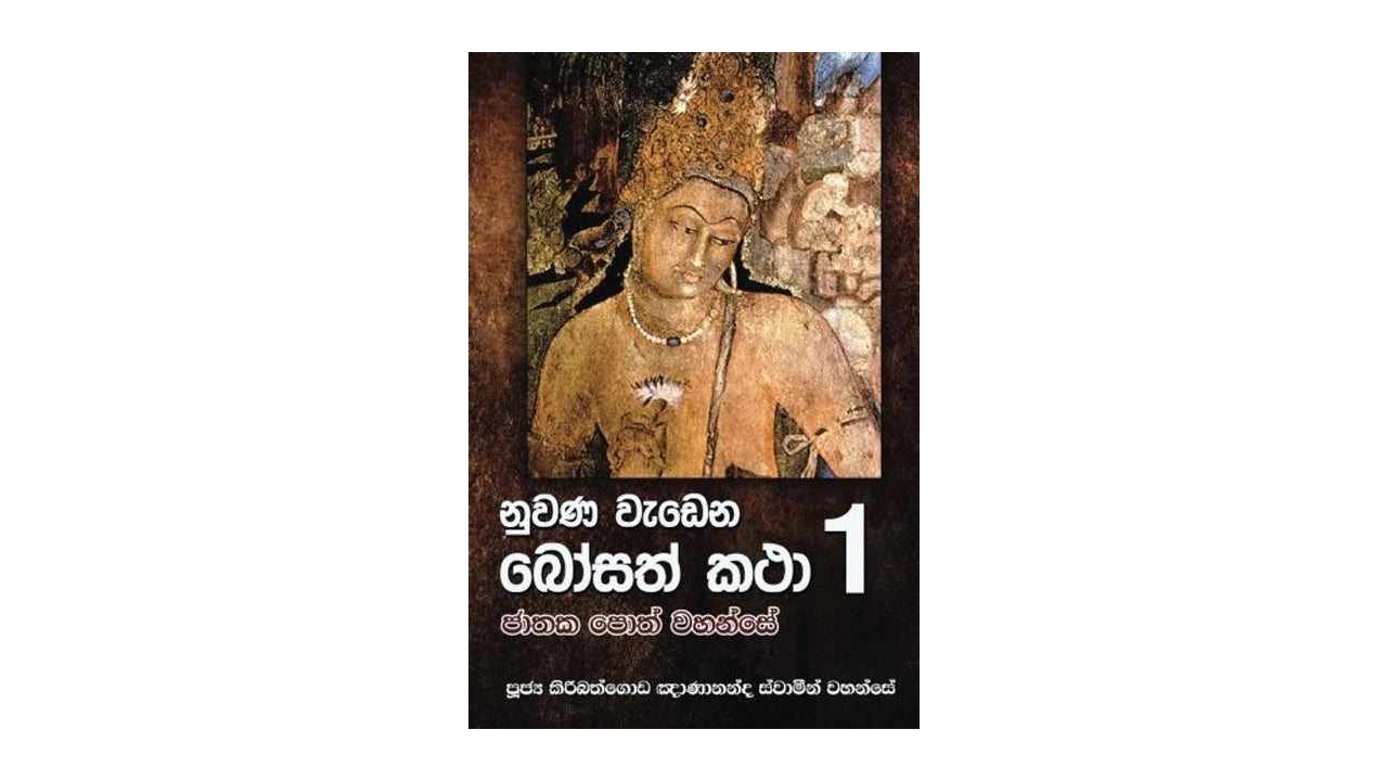 ヌワナ ワデナ ボサット カタ (1)