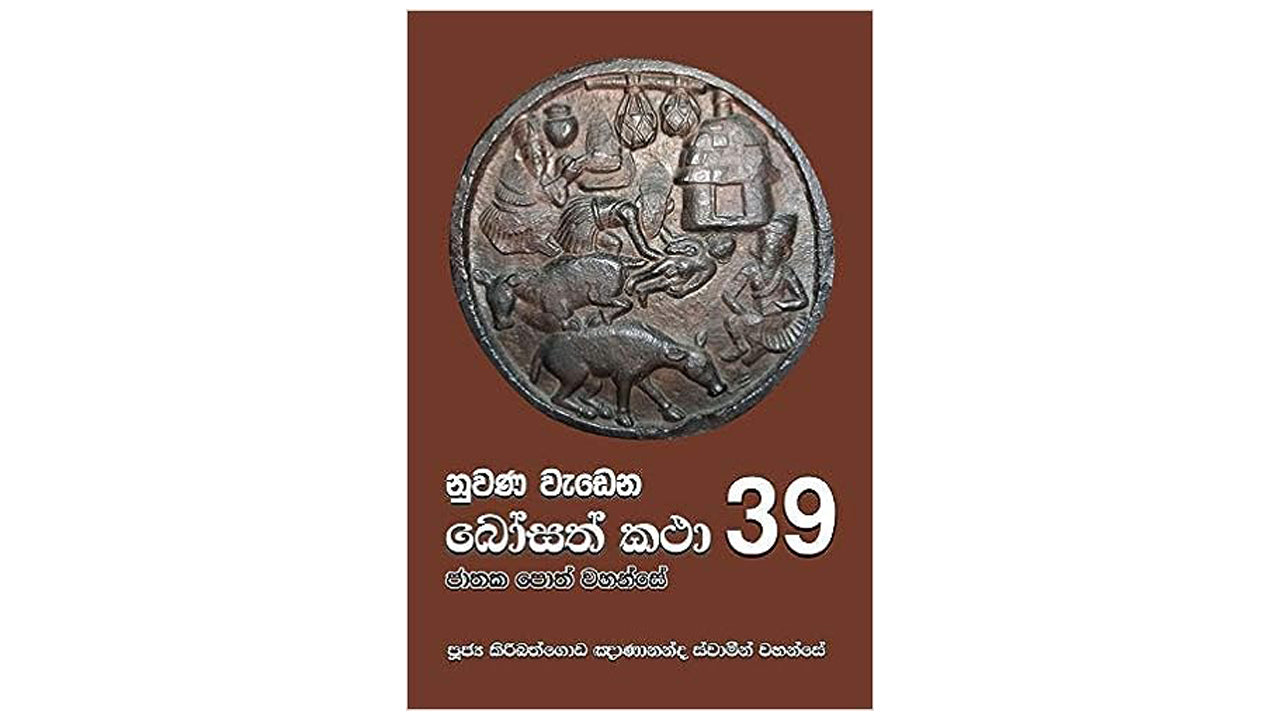 ヌワナ・ワデナ・ボサト・カタ (39)