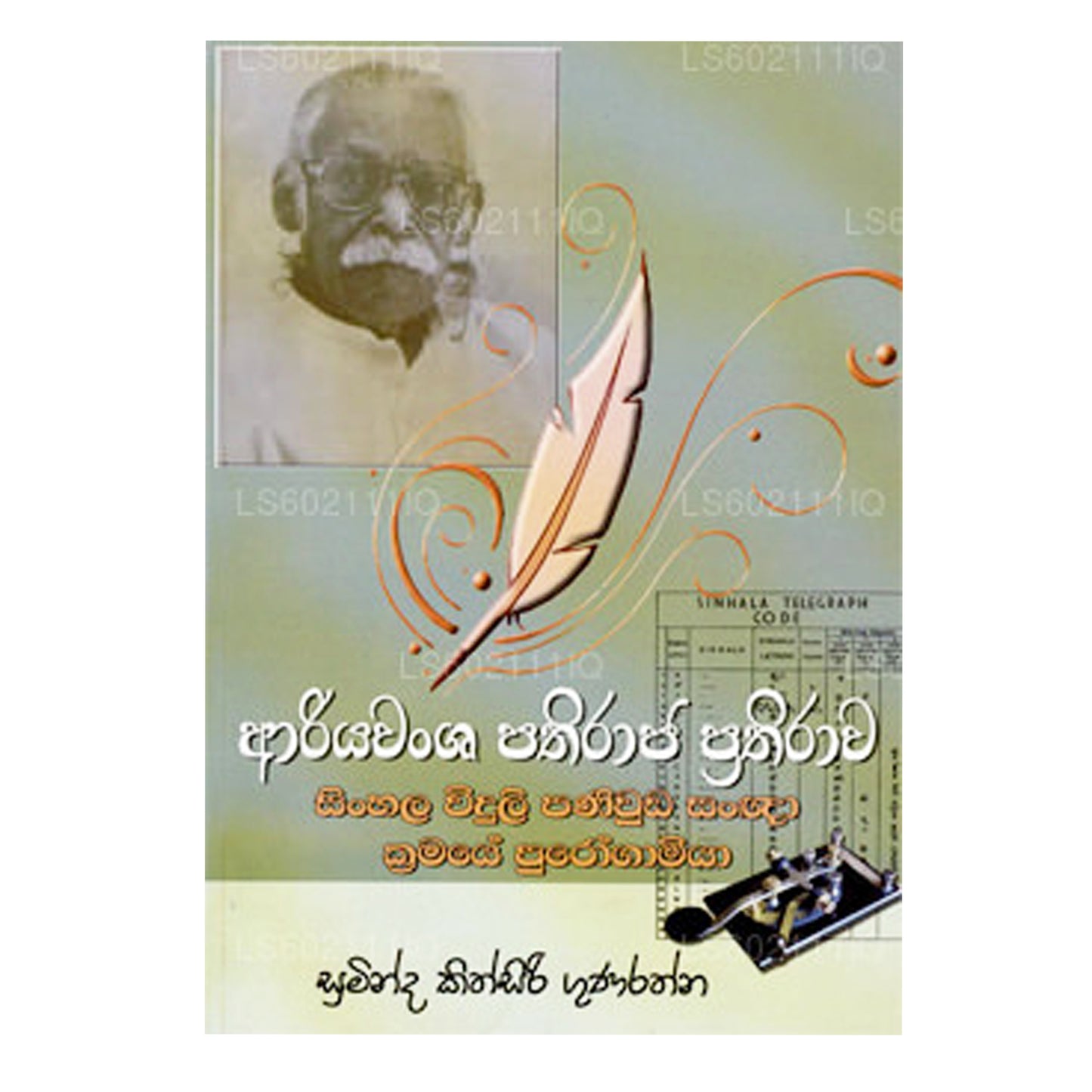 アリヤワンサ パティラジャ プラティラワ