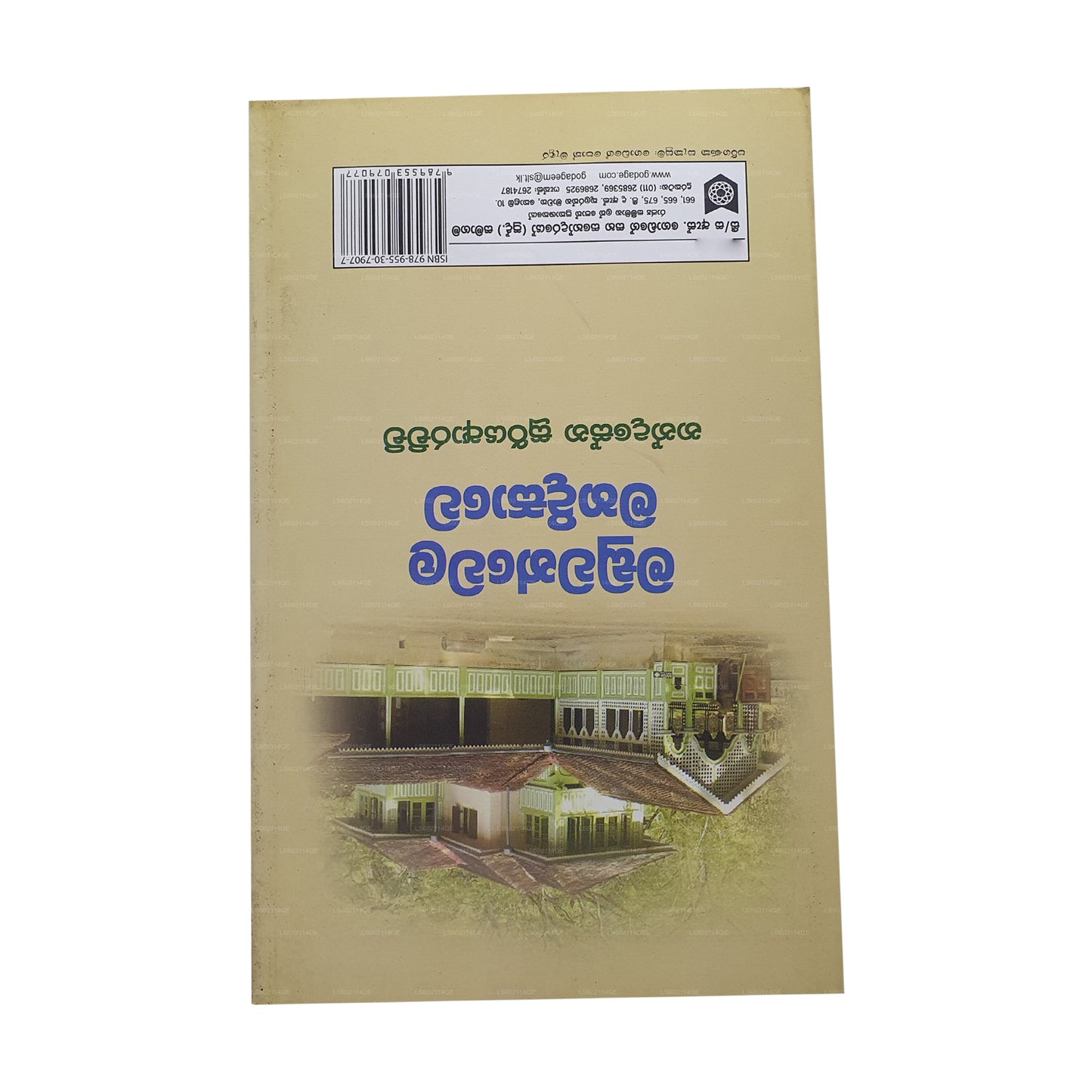マドゥワンウェラ マハディサワ