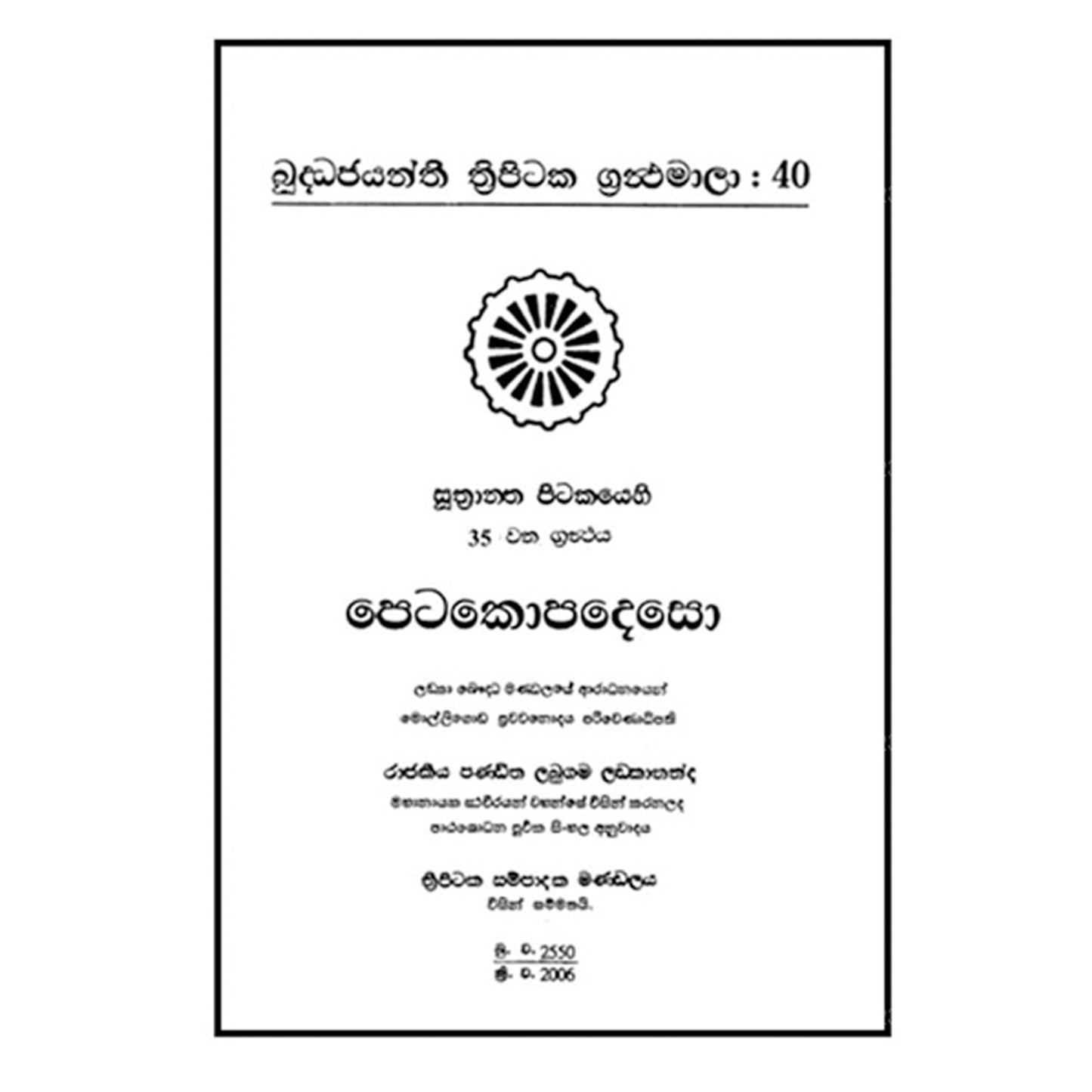 スートラ ピタカヤ - ペタコパデサ