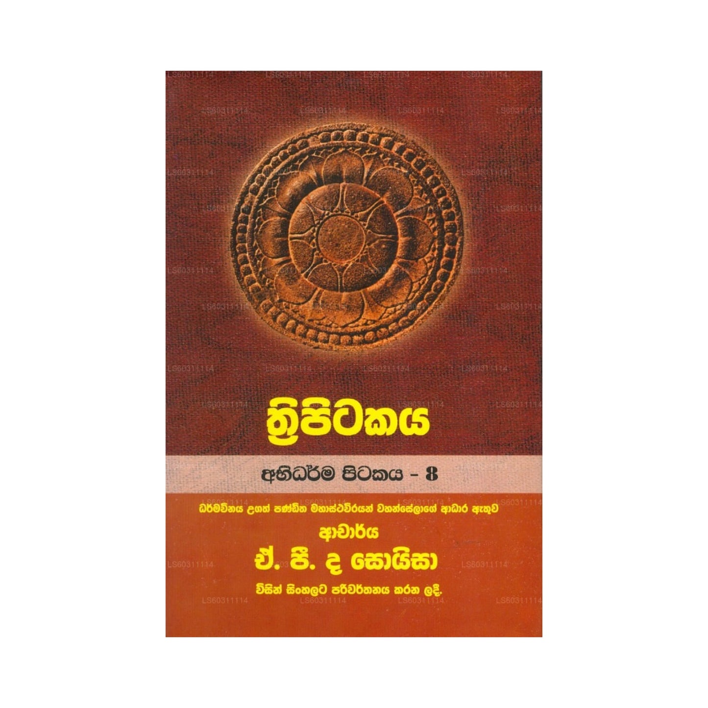 トリピタカヤ (アビダルマ ピタカヤ - 8)