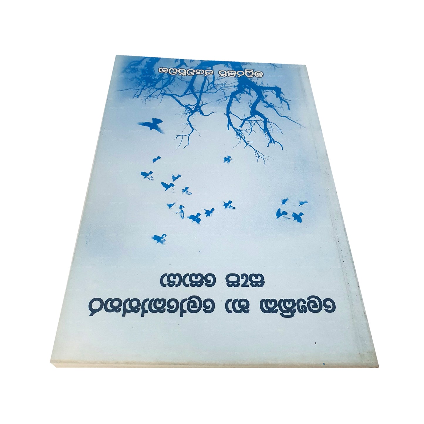 ラウキカ ハ ロコスタラ サパ ソヤ