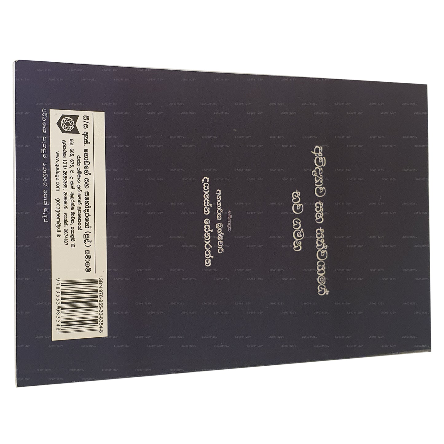 アウィディヤワ サハ サトワヤージュ バワ ガマナ