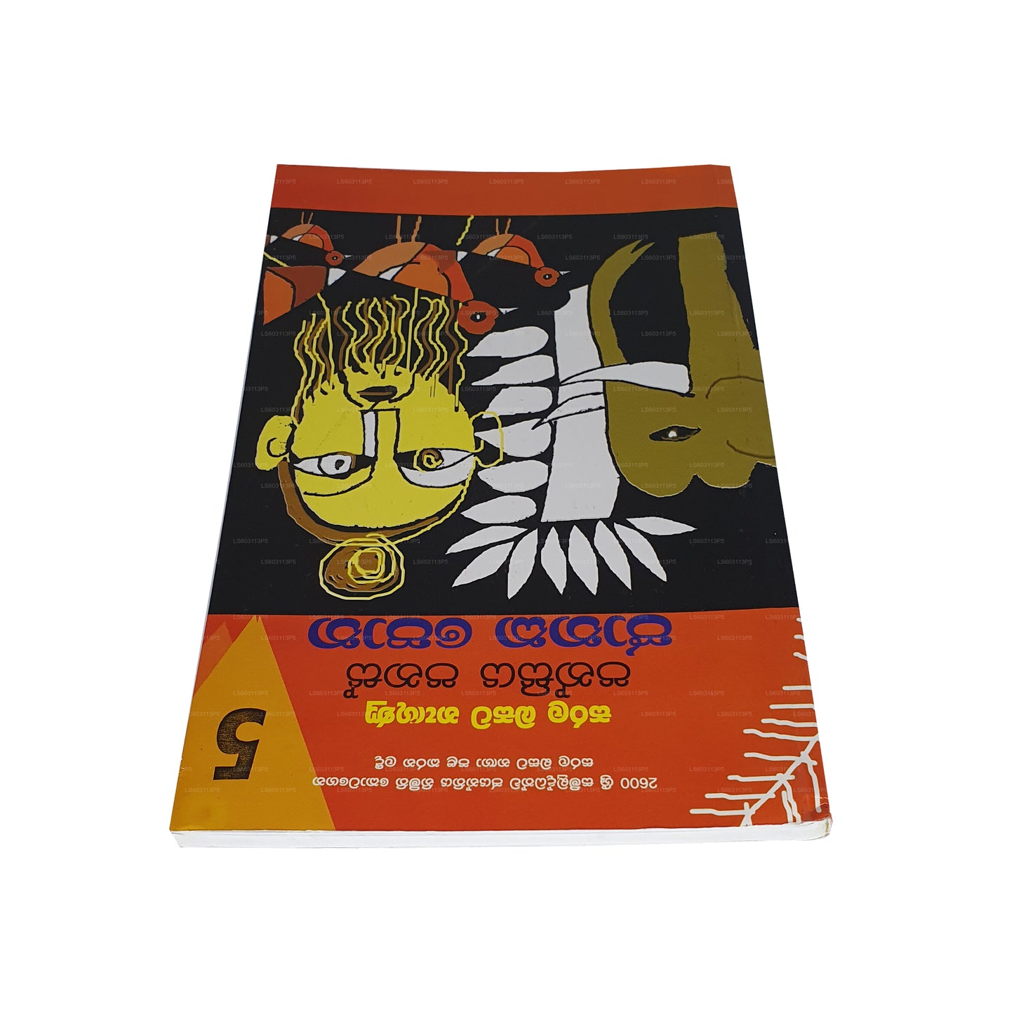 パンシヤ パナス ジャタカヤ 5