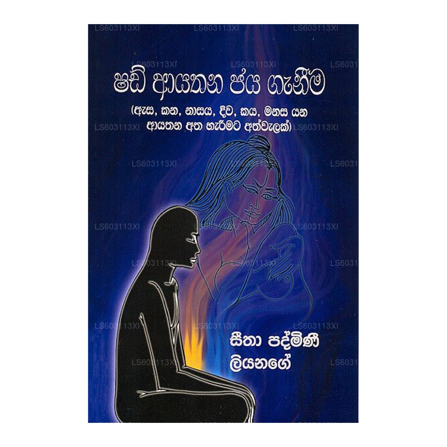 シャッド・アイタナ・ジャヤ・ガニーマ