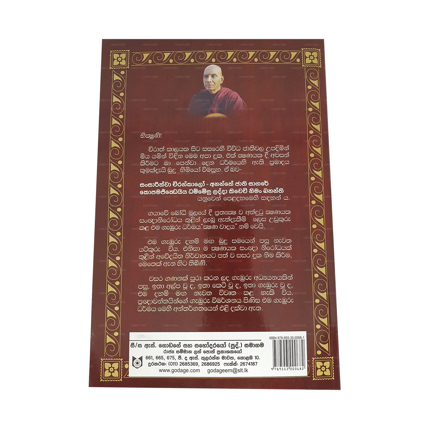 プラグナ ウィマルシャナ - 06 ブドゥン ワダラ クシャナ ワダヤ