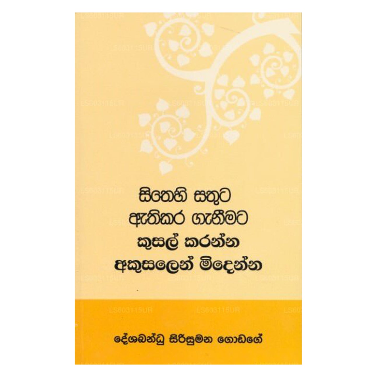 シテヒ サトゥータ アティカラ ガニーマタ クサル カランナ アクサレン ミデンナ