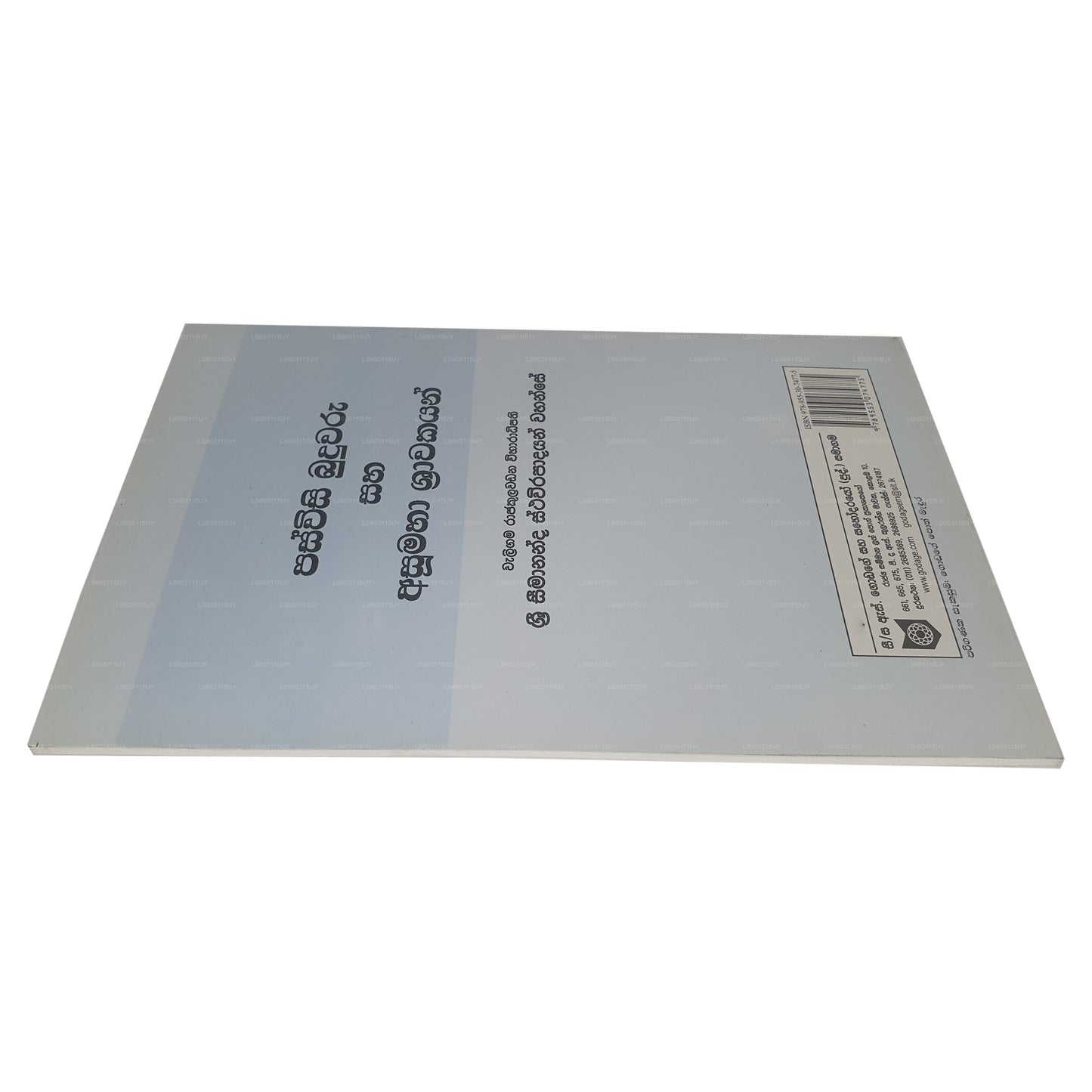 パスウィシ ブドゥワル サハ アスマハ シュラカヤン