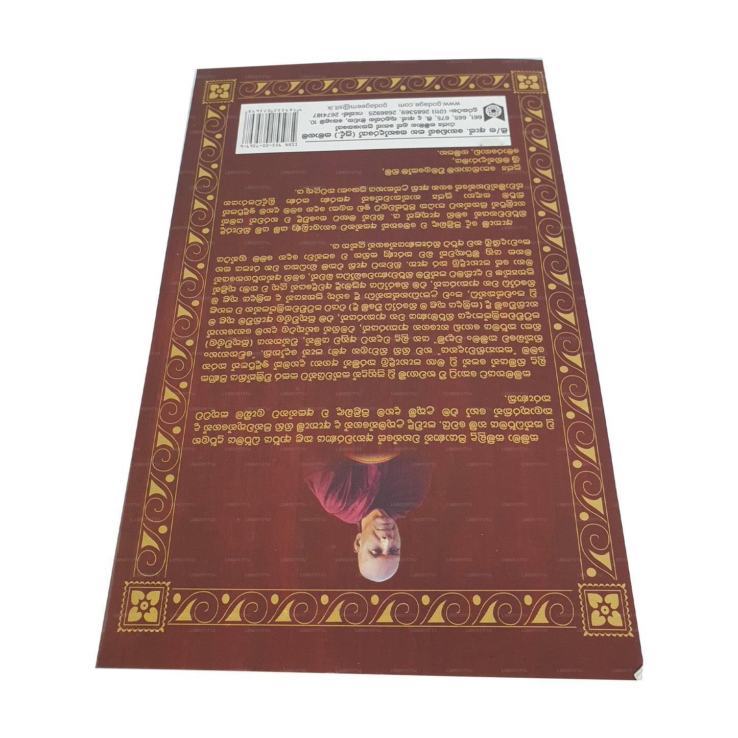 プラグナ ウィマルシャナ - 02 アマア マハ ニワナ ピリバンダ サティヤビワダナヤ