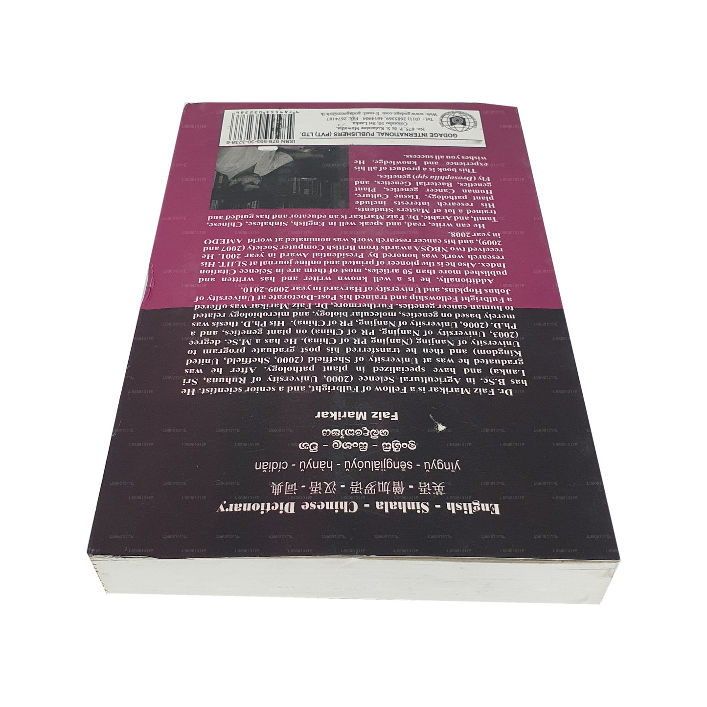 英語 - シンハラ語 - 中国語 辞書