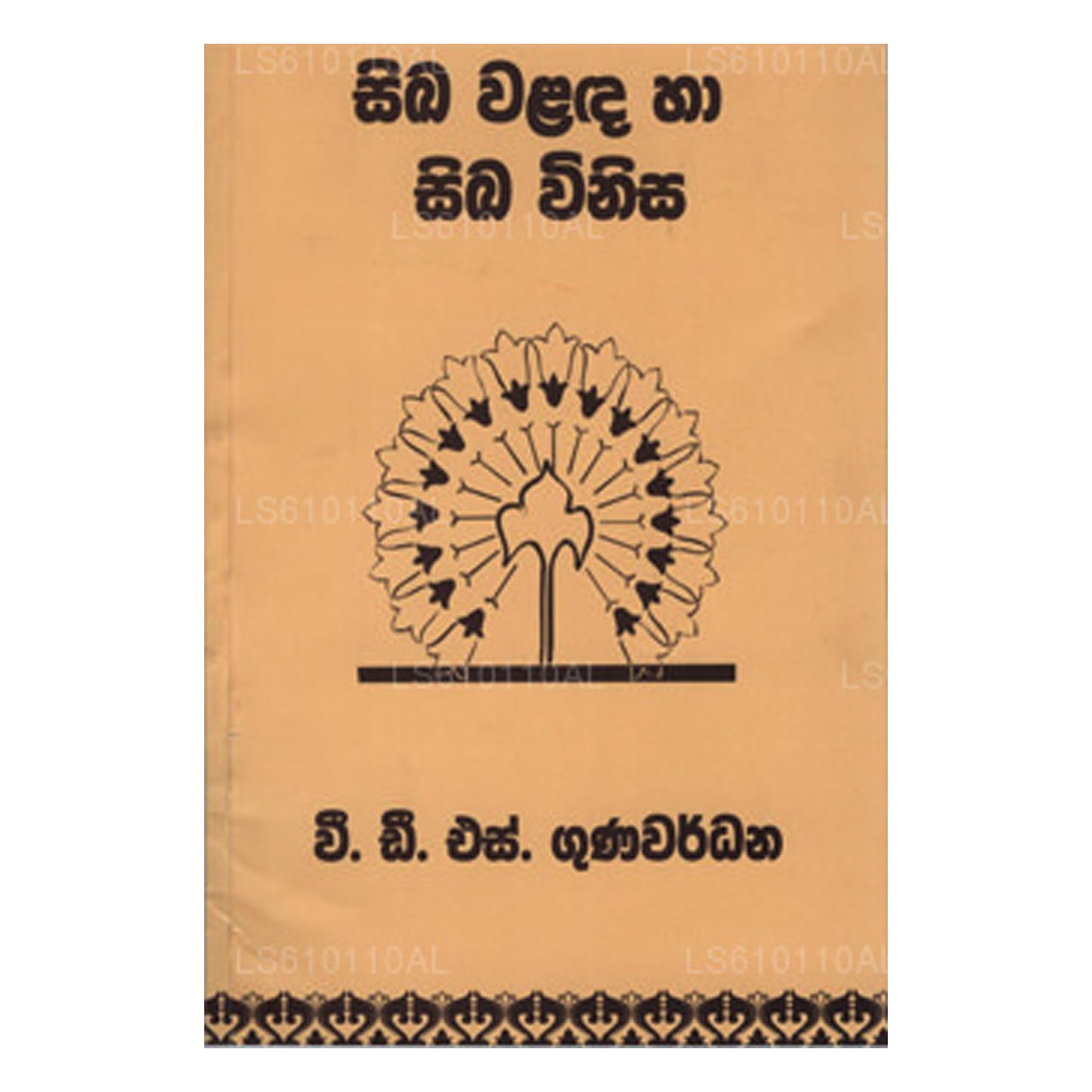 シカ ワラダ ハ シカ ウィニサ