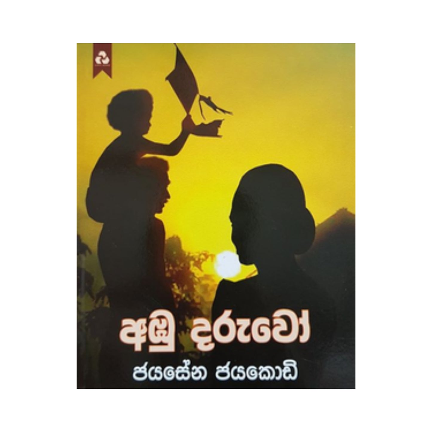 アンブ・ダルウォ