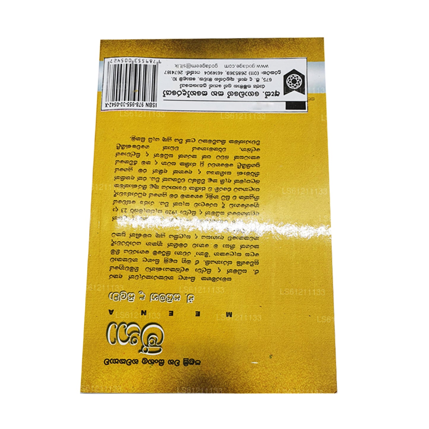 ミーナ - 最初のシンハラ語小説