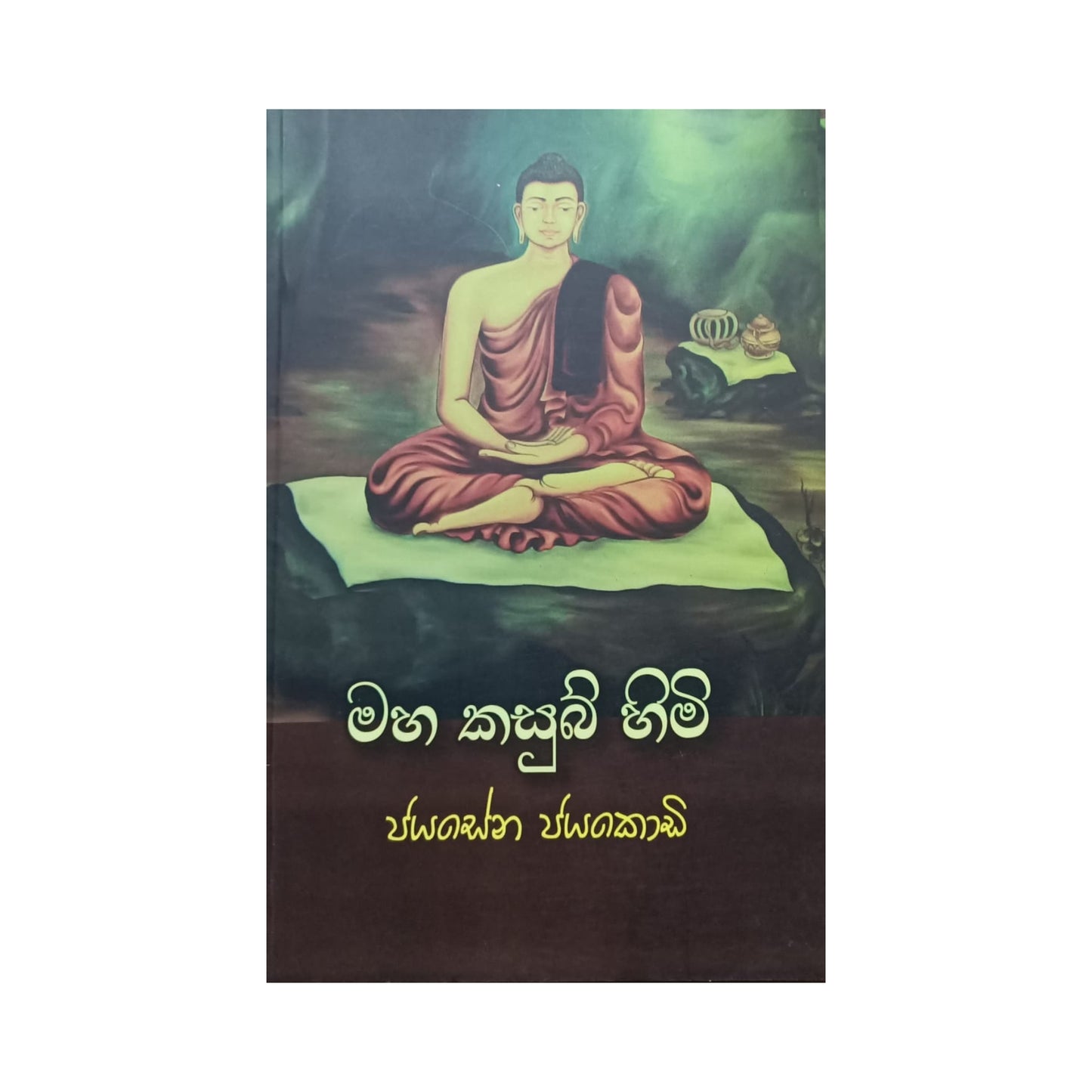 マハ・カスブ・ヒミ