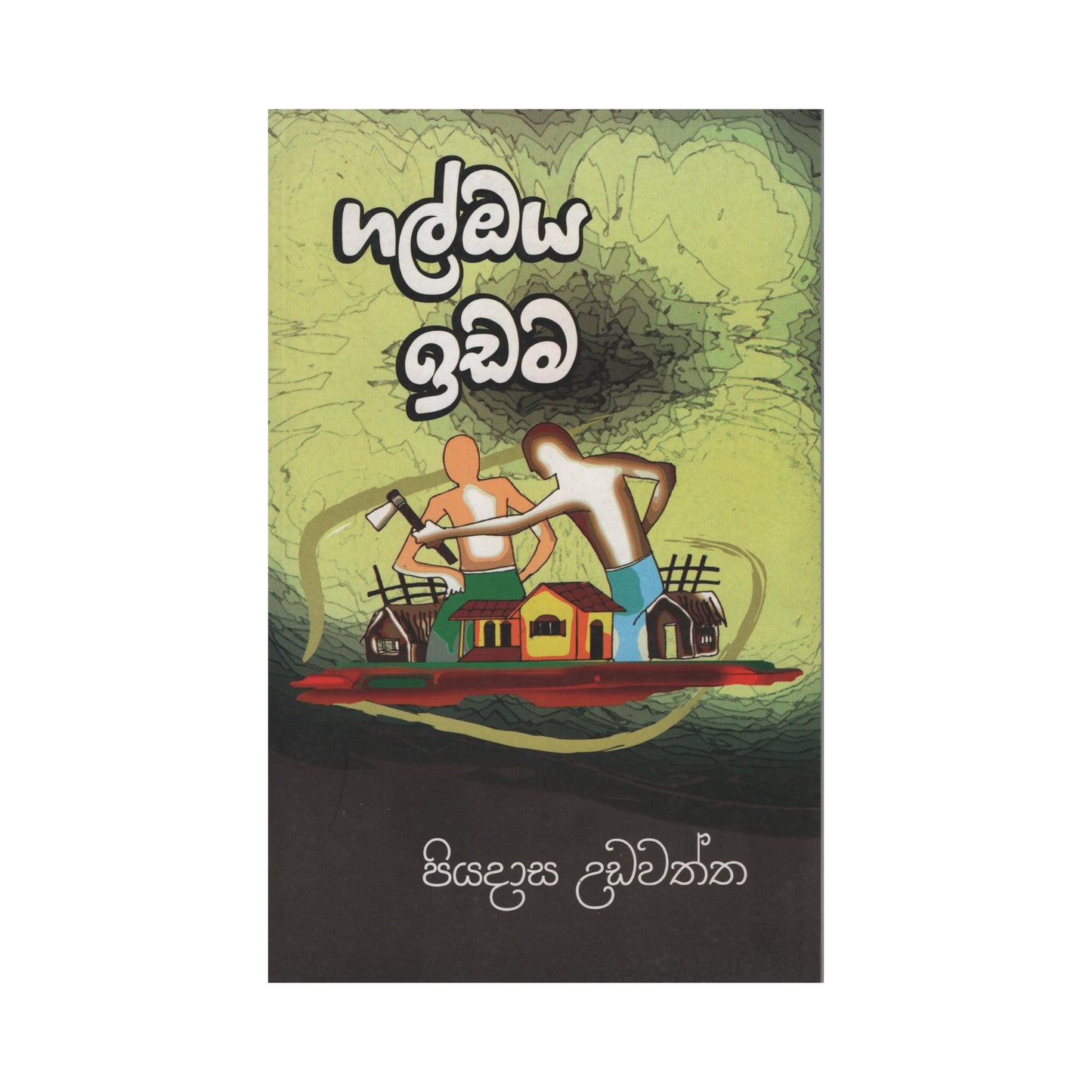 ガロアヤ イアダマ