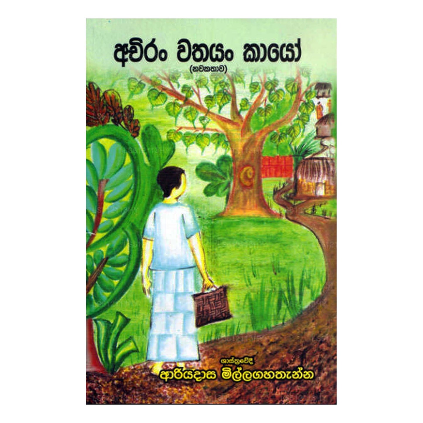 アチラン・ワサヤン・カアヨ