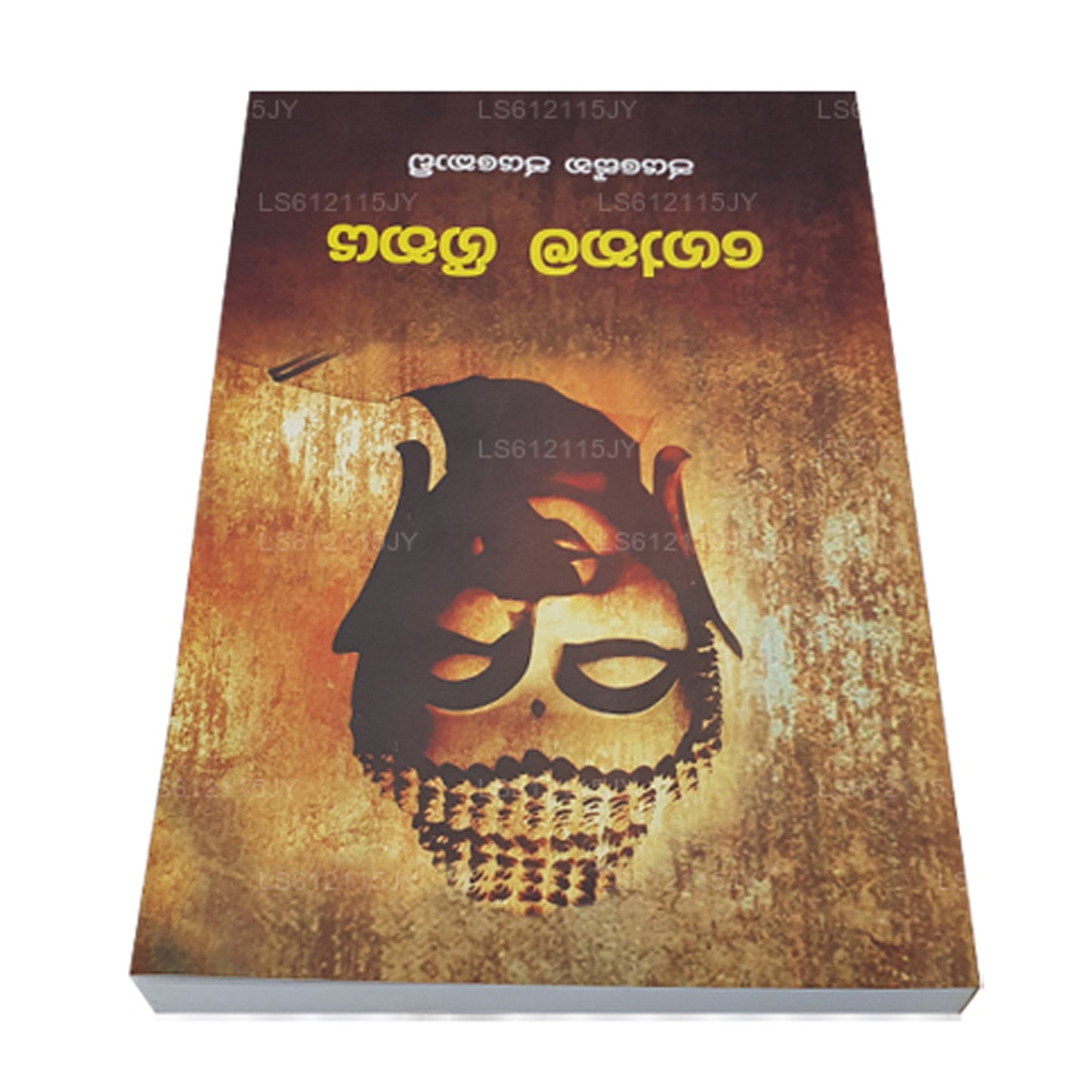 ゴータマ・ジータヤ by ジャヤセナ・ジャヤコディ