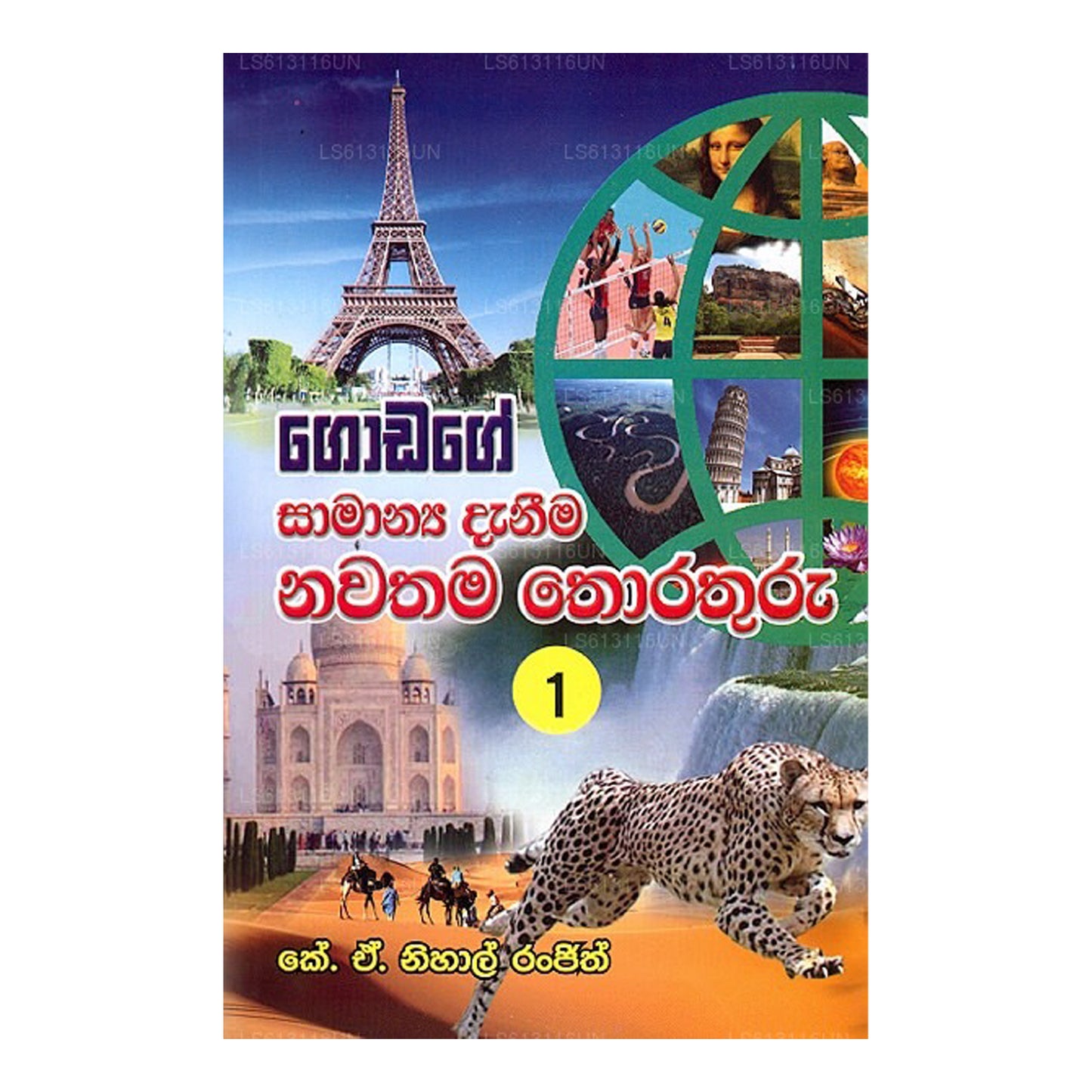 ゴダージ サマンヤ ダニーマ ナワタマ トラトゥル 1