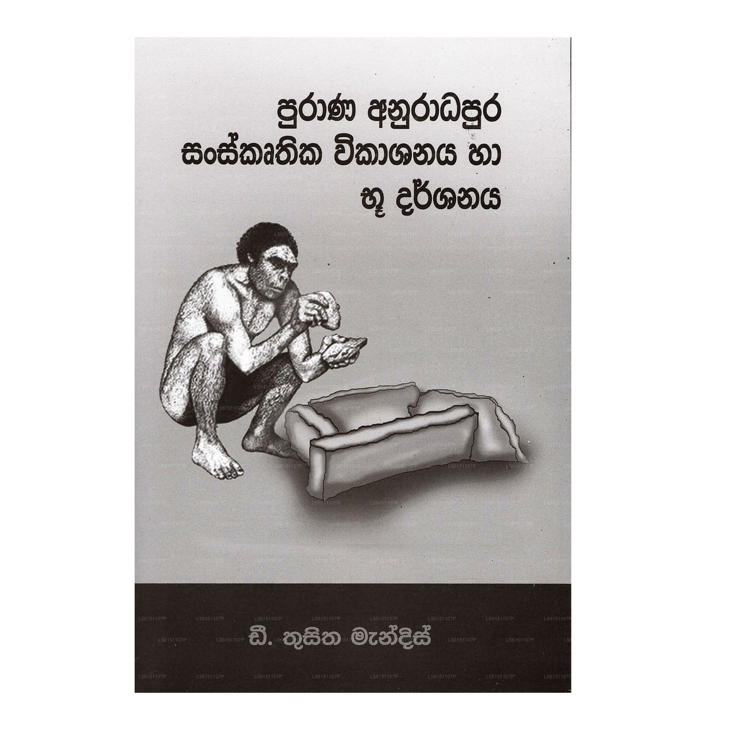 プラーナアヌラダプラサンスクリュティカウィカシャナヤハブウダルシャナヤ