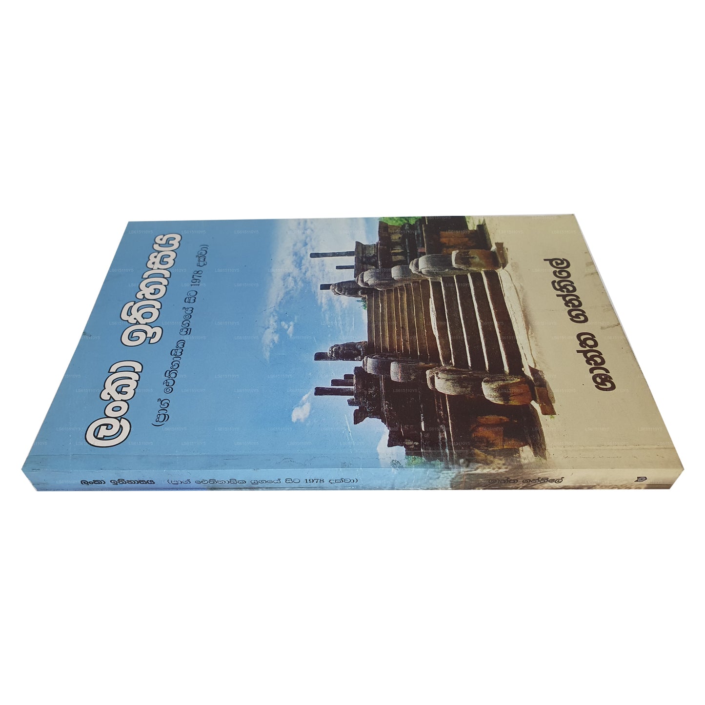 ランカ・イティハサヤ (Prag Eithihasika Yugaye Sita 1978 Dakwa)