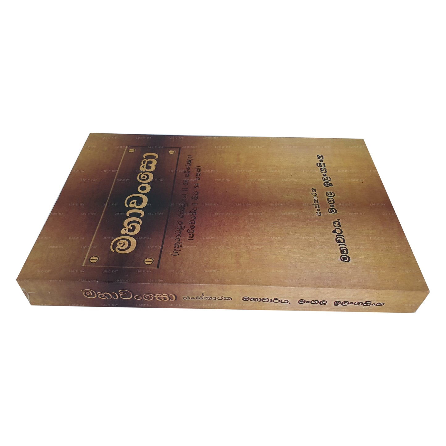 サウィスタラ・マハワンサ・アヌワダヤ (パート 1)