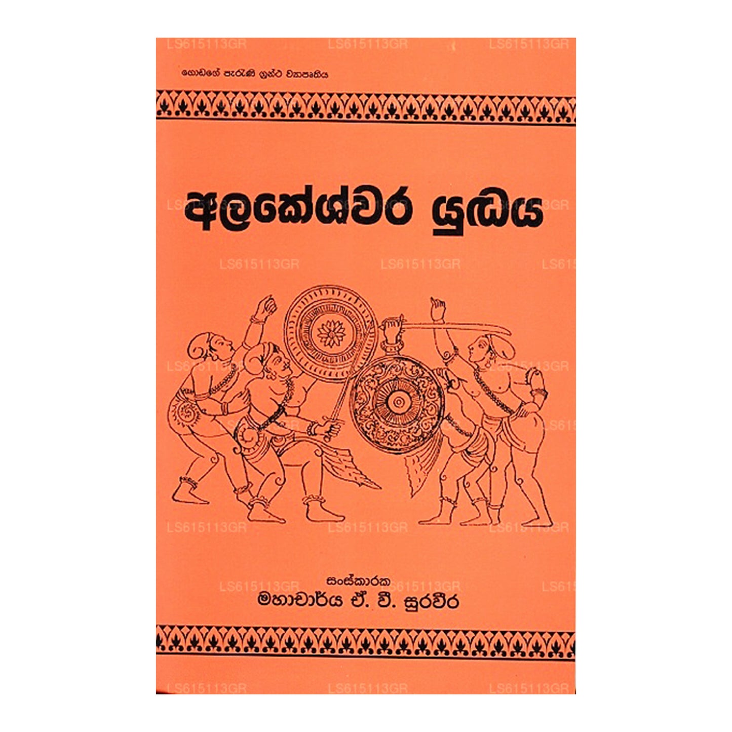 アラケシュワラ ユドダヤ