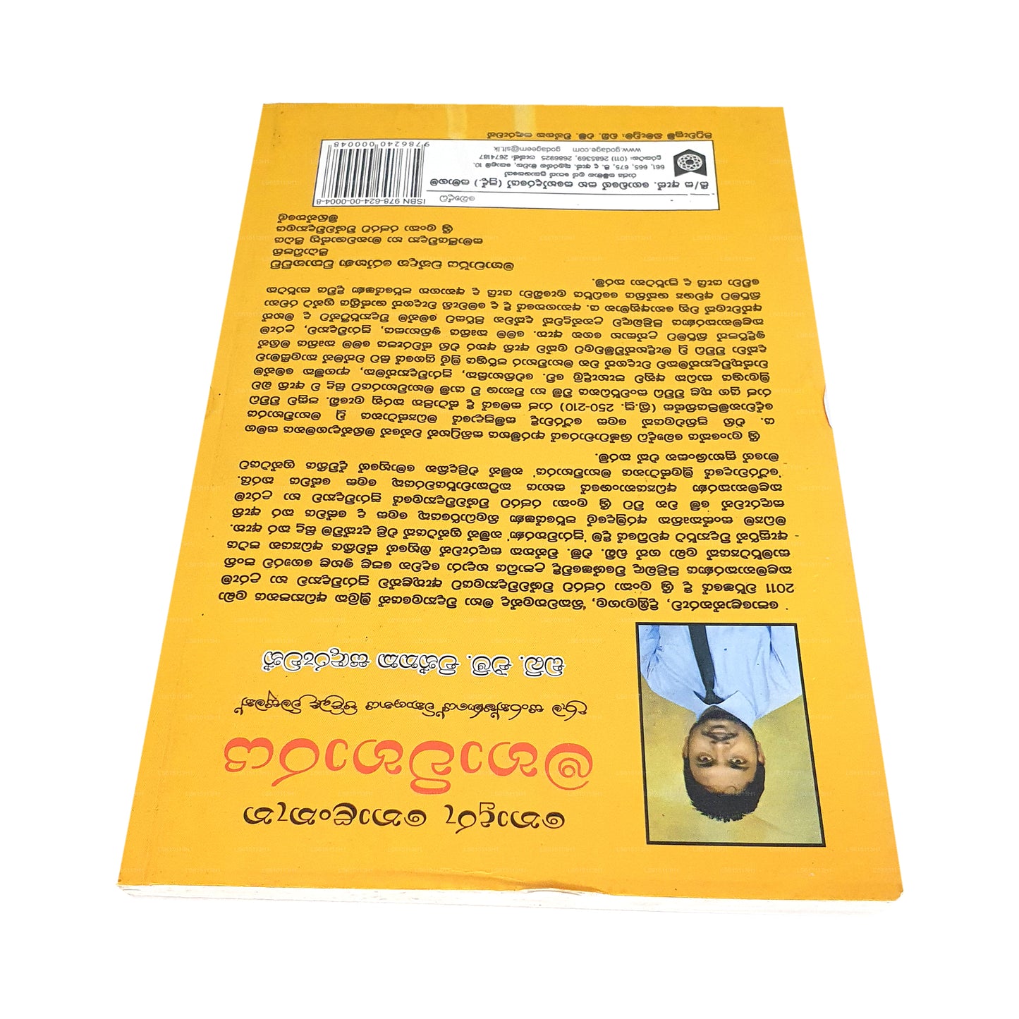 ノドゥル・ノーランタナ・マハウィハラヤ(ウルマ・サンラクシャネ・ウィカーシャナヤ・ピリバダ・ウィマスマック)