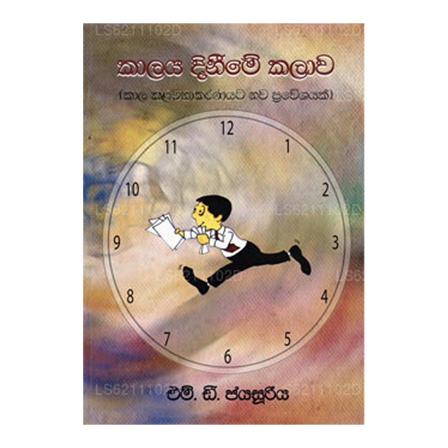 カラヤ ディニーメ カラワ