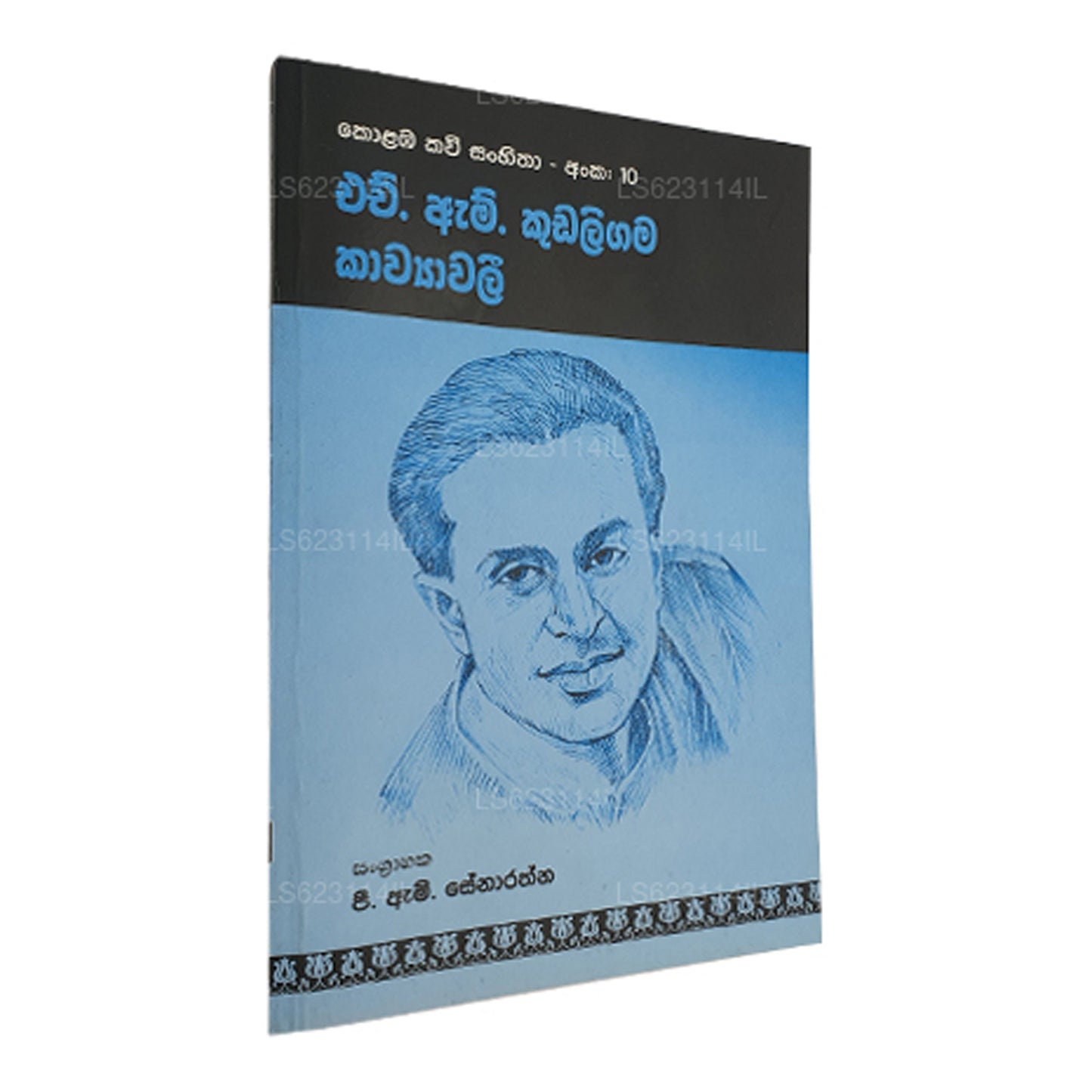 クダリガマ・カウィヤワリヤ殿下
