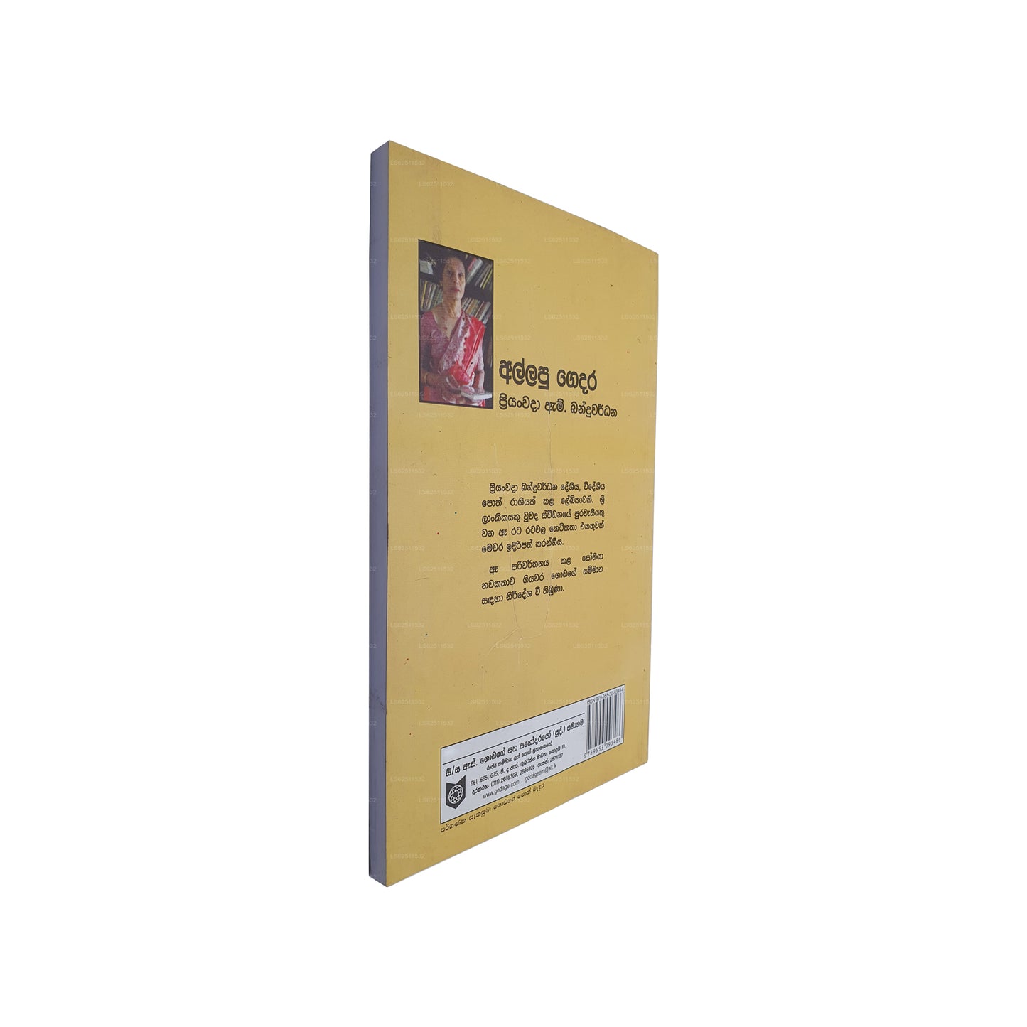 アッラープ ゲダラ