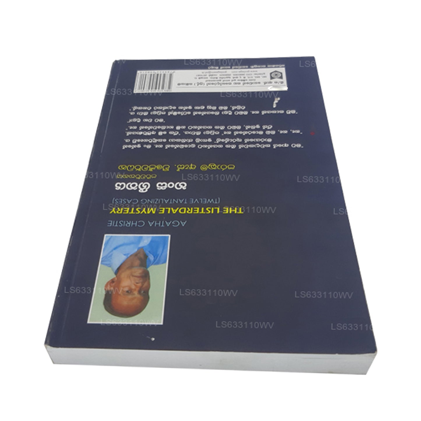 ハンサ・ギータヤ