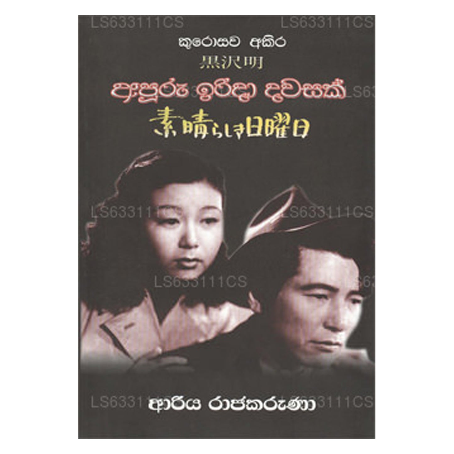 アプル・イリダ・ダワサク