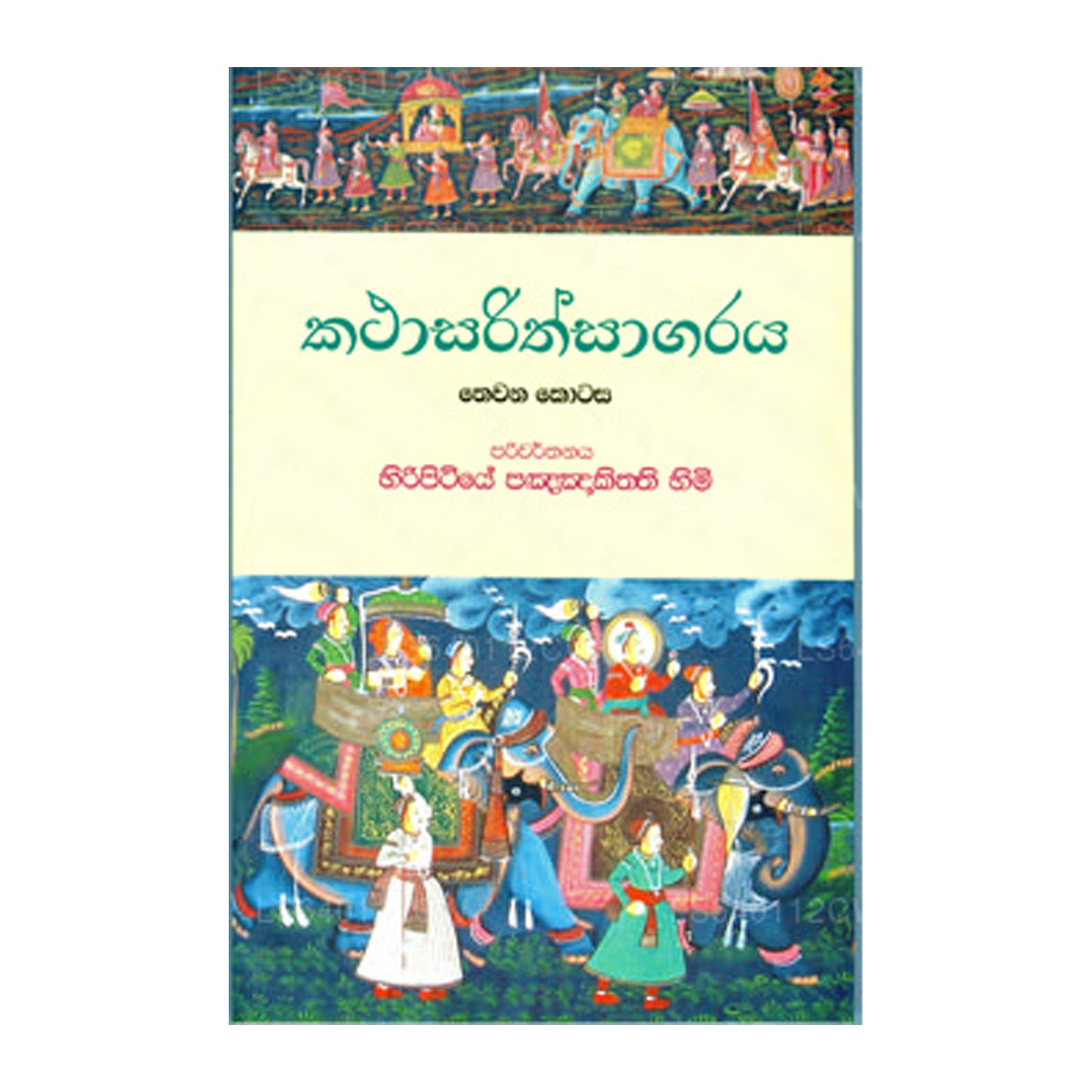 カタサリサガラヤ