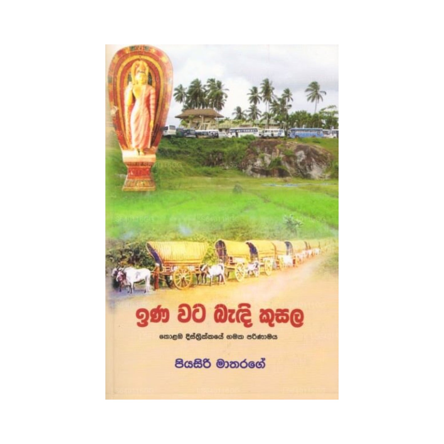 イナ ワタ バンディ クサラ