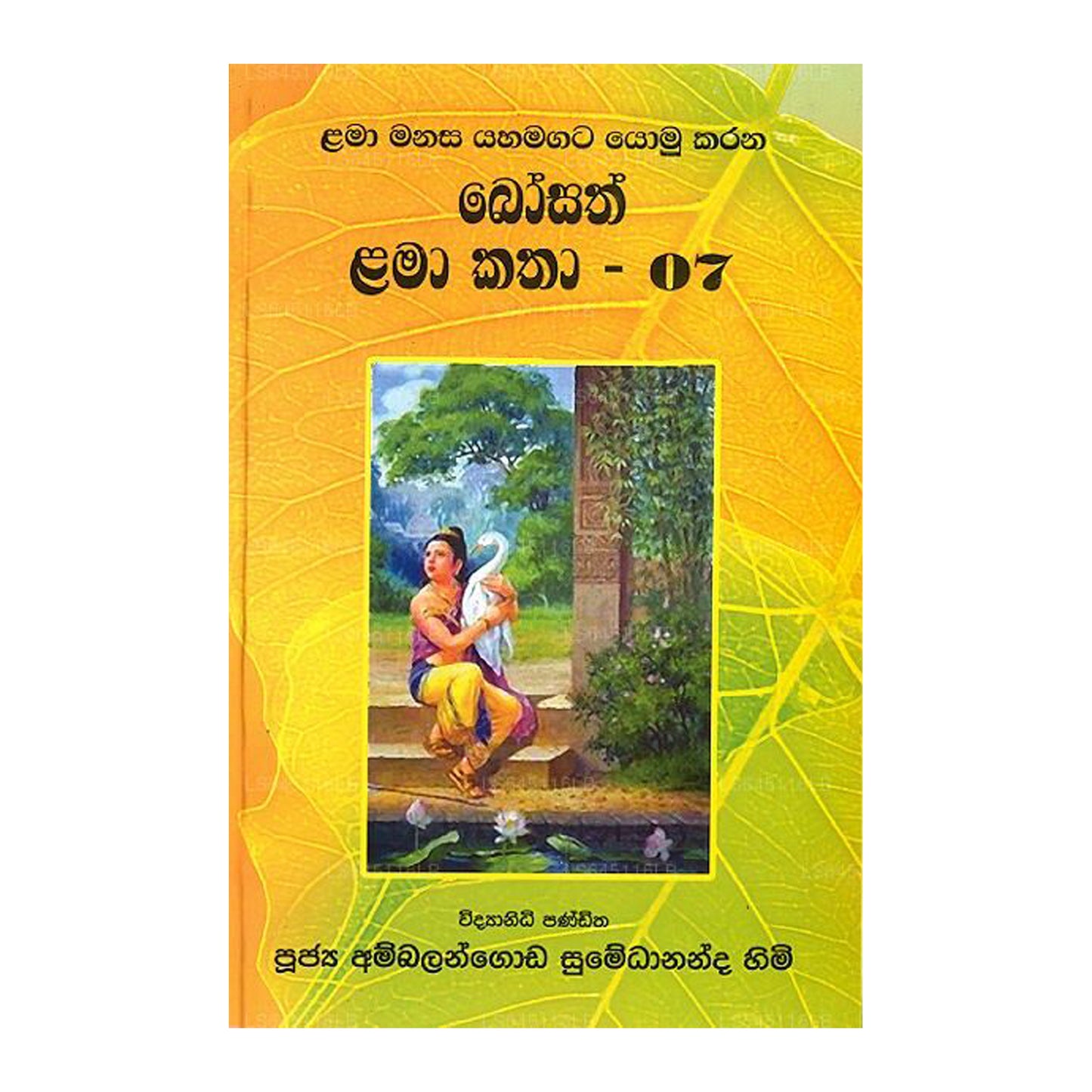 ボサット・ラマ・カタ - 07