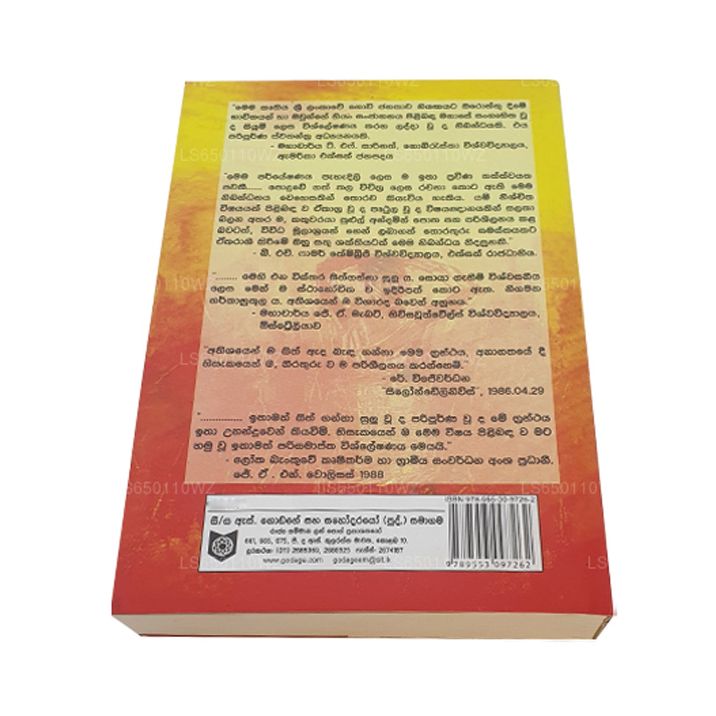 ニヤガヤ・サハ・ゴヴィヤ